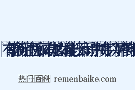有碧涧穿注两廊又有龙女洞能兴云雨诗中喷字以平声韵组词是什么意思的图片